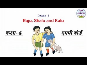 कक्षा-4 (पाठ-1) | Class-4 lesson-1 (Raju, Shalu and Kalu) | MP Board English Reader | हिंदी मीडियम