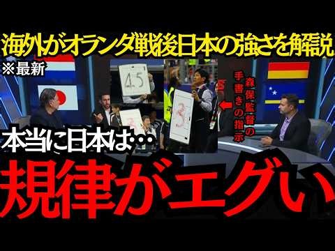 [Japan National Soccer Team] "Japan's discipline is insane!" Overseas reactions break down Japan'...