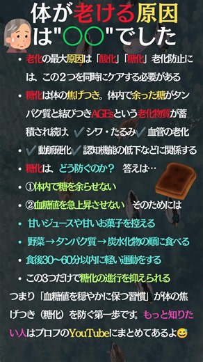 老化を早める意外な原因「糖化」とは？今日からできる予防法3選