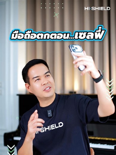 มือถือตกตอนเซลฟี่ #hishield #hishieldgadget #hishieldฟิล์มและกระจกกันรอย #วีณceohishield #iphone17 #ทดสอบฟิล์มมือถือ #เปรียบเทียบไอโฟน #android