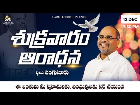 CWC - FRIDAY WORSHIP | 12 DEC 2025 | DANIEL PATIBANDLA | TANGUTURU