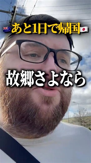 【あと1日で帰国】故郷のワンガヌイに涙のお別れ