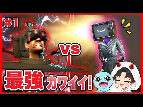 公式のスキビディトイレ全部見たらかわいすぎる「テレビウーマン」が登場した!!【 skibidi toilet 】【 スキビディトイレ 】