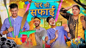 Ghar ki Safai || Sumit Bhyan | Sumit Bhyan