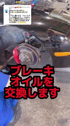 ブレーキオイル交換の重要性と手順