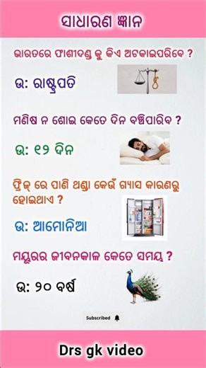 odia gk questions and answers #shortvideo #shortsfeed #viral