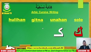 37K views · 1K reactions | Let's learn to write Arabic Cursive Writing #alihsantv #ArabicLanguageCourse #arabiclanguagelearning #arabiclanguage #arabicalphabet #arabiccursive | Al-Ihsan TV | Facebook