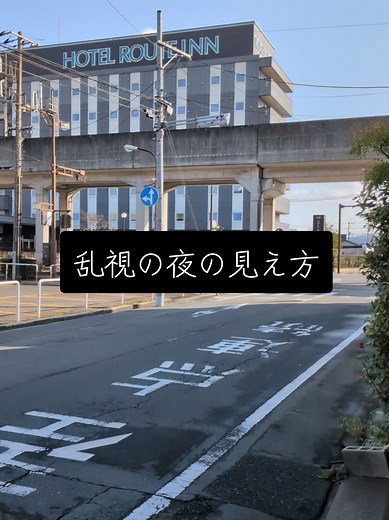 乱視と夜の視力の影響