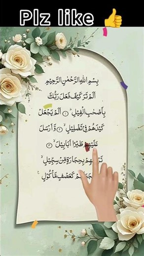 Surah Al-Fil | Beautiful Quran Recitation 🕌Surah Fil Full | Powerful Quran Tilawat 🌙 #egzonibrahimi