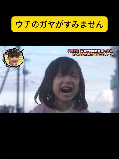 松岡茉優と芦田愛菜の感動的なシーン