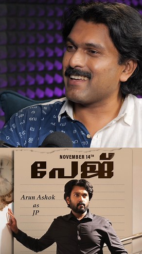 ‘PAGE’ – Turning a New Chapter 🎬 Sharing a glimpse from my upcoming film “PAGE”, releasing on November 14, 2025. Every frame of this film carries a piece of my journey — from challenges to cherished moments with an incredible team. 🎥 Directed by: Dr. Anish Urumbil 💫 Produced by: Binoj Villya, Manu Variyani & Sreedevi T 🎭 Cast: Arun Ashok, Anusree, Pashanam Shaji, Seema G. Nair, Bibin George #page #arunashok #pagethemovie #malayalamcinema #filmjourney #page2025 #BehindTheScenes #ArunAshokShor