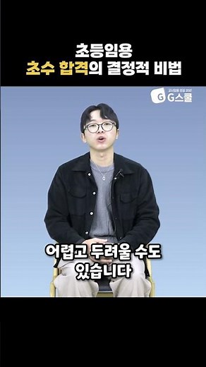 [2026 Successful Candidate Interview] ⭐Elementary Baekgu Team⭐ | The Decisive Secret to Passing t...