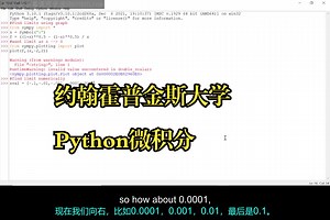 约翰霍普金斯大学《Python应用微积分|Applied Calculus with Python》中英字幕（deepseek