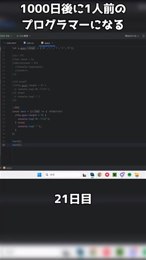 JavaScriptを使って関数の値を変えてみました【プログラミング日記】【DAY21】