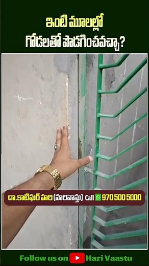 Can We Extend Walls at House Corners? | Hari Vaastu Tips