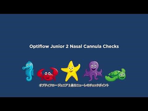 Optiflow™ Junior 2 鼻カニューレ装着ガイド | F&P Healthcare