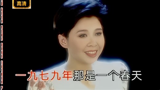 【4K高清修复】董文华演唱，经典MV作品《春天的故事》。