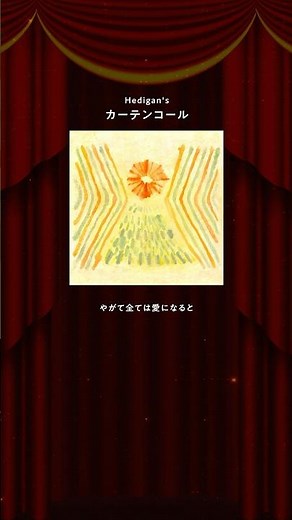 全部知ってる？#カーテンコール 6選 フルはストリーミングサービスで聴いてみてね🎧 #優里 #Hedigans #清水翔太 #yama #SOULdOUT