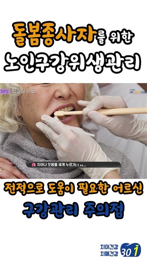 [Oral Care for Seniors Requiring Full Assistance] 4. What are the Precautions for Oral Care? #Dem...