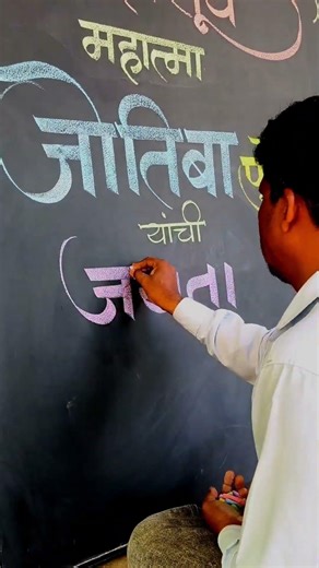 how to use colour chalks on blackboard by pramod #calligraphymasters #art #calligraphy