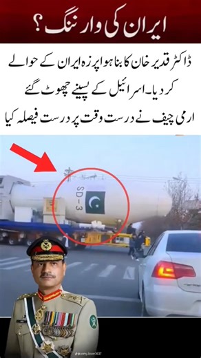 The Army Chief paid the price of friendship. #motivation #militarypowe #pakarmy #military #geonews