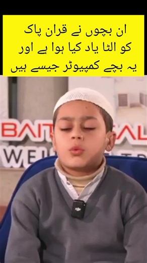These children have memorized the Holy Quran upside down and these children are like computers. #fyp #fyyyyyyyyyyyyyyyy #itsvlogs #travel
