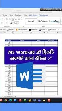MS Word এর এই ট্রিকটি অবশ্যই জানা উচিত! ✅