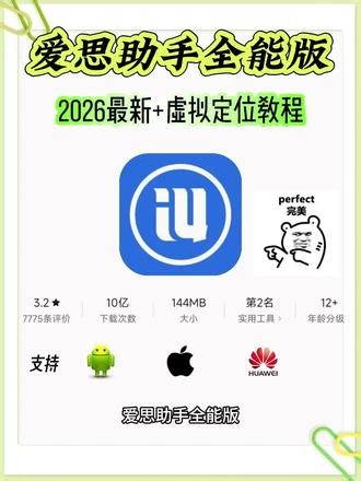 《优秀学堂》爱思助手全能版安装教程来啦#爱思助手全能版 #爱思助手 #爱思助手虚拟定位 #爱思助手下载教程 爱思助手全能版在哪下载 爱思助手安卓下载教程 爱思助手ios下载教程
