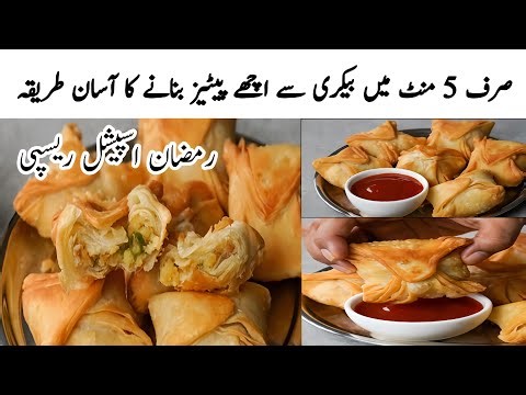 Khasta Aloo Puff Patties Recipe | Perfect Iftar Snack For Ramadan 2026 | Homemade Puff Patties
