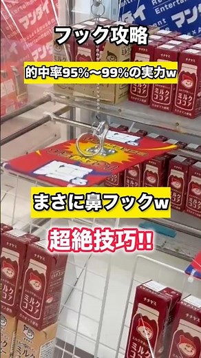 【クレーンゲーム】鼻フックwガッツリ引っかかりました。この手のフックの的中率が半端ない。【フック】【フック攻略】【ufoキャッチャー】