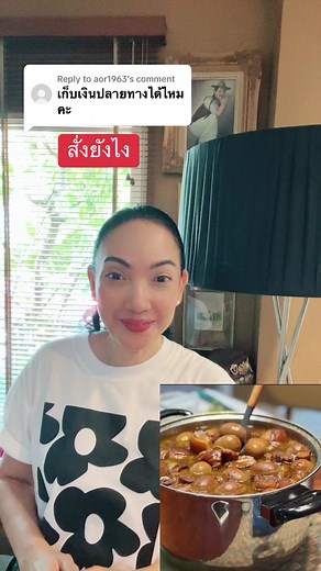 Replying to @aor1963 #พะโล้แม่คุณ #จัดส่งได้ทั่วประเทศ #พะโล้โบราณใส่หน่อไม้ #พรีออเดอร์ 230.-/ที่