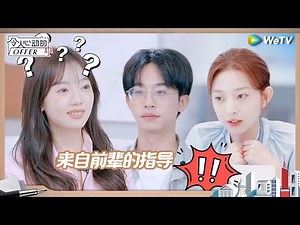 【未播】何运晨邓冰莹一针见血指出汪雨橦发言问题 小何聊职场被迫内卷经历！《令人心动的offer S5》 An Exciting Offer S5 EP4 BTS