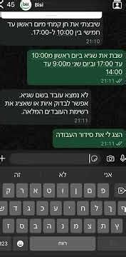 משמרות, שיבוץ צוות ב וואטסאפ