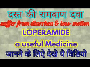 Loperamide tablet हिन्दी मे drug for diarrhea..dose, side effects and warnings