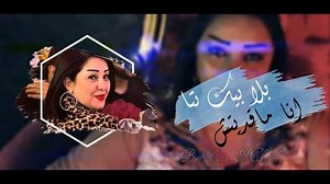 6.9K views · 268 reactions | Cheba Dalila - Bla Bik Nta ana Makaditch [LIVE 2019] | Cheba Dalila | Facebook