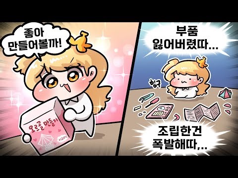 선물받은 오르골 조립하기 (절망편)