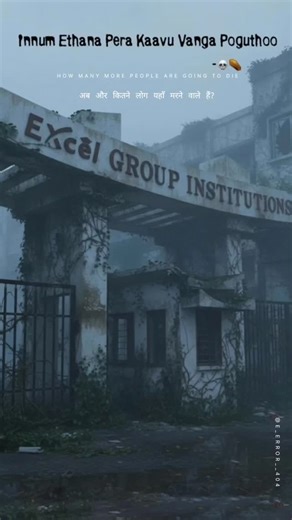 E_Error__404 on Instagram: "Excel College......... 「我把灯关了，只为看看谁还在黑暗中。」 (I turned off the light just to see who remains in the dark.)"