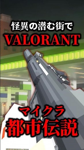 [Minecraft] Is it Minecraft or VALORANT...? [Minecraft Urban Legend] [Minecraft] [Horror] [Slow-p...