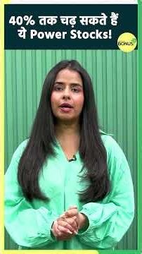 Power Grid, Adani Green Energy Ltd, JSW Energy Ltd समेत किन Power Stocks पर Macquarie Bullish?
