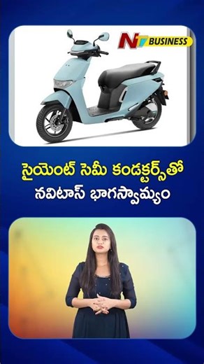 Navitas and Cyient partner to accelerate GaN adoption in India | NTV Business