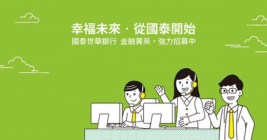 國泰金控人才招募 - iMatch