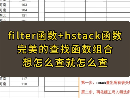filter函数 hstack函数，完美的查找函数组合