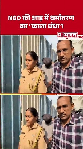 #shortvideo: The 'black business' of religious conversion under the guise of an NGO! | Nagpur NGO...