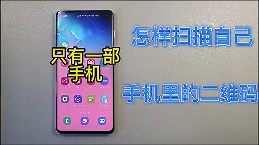 手机怎样扫描自己的二维码，有三种方法就可以实现