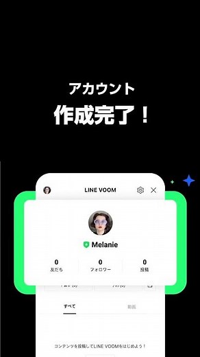 【LINE VOOM】公式アカウント(投稿用アカウント)の作り方