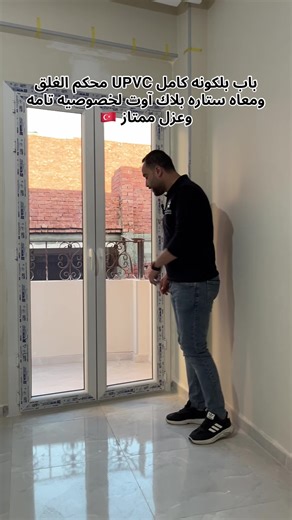#creatorsearchinsights باب بلكونه كامل UPVC محكم الغلق ومعاه ستاره بلاك آوت لخصوصيه تامه وعزل ممتاز 🇹🇷 للتواصل 01060481590 #upvcwindows #تشطيبات #ابواب_ونوافذUPVC #ستائر_ديكور