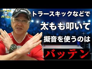 【太ももパッチン問題】キックの際に自分の身体を叩くのは是か非か？#105