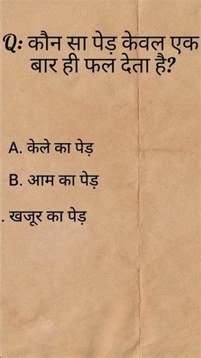 Kon sa tree keval ek baar hi phal deta hai