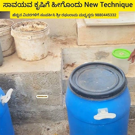 New Technique ಸಾವಯವ ಕೃಷಿ for good Health ಜೀವಾಮೃತ ತಯಾರಿ BioResource Input Centre ನೈಸರ್ಗಿಕ ಕೃಷಿ ಅಭಿಯಾನ