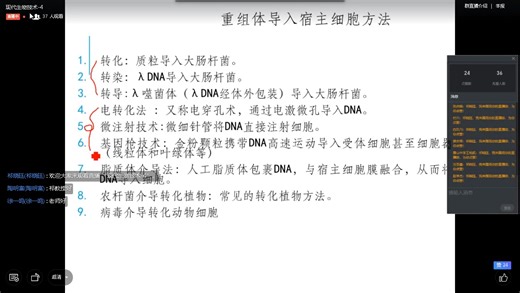 生物技术4